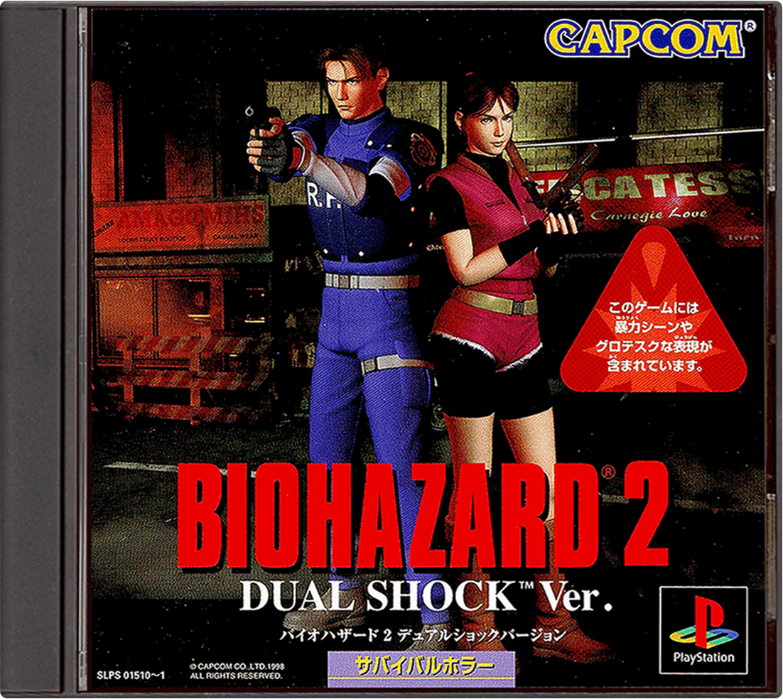 Biohazard 2 Controller box art for Playstation